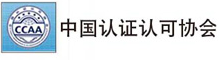 中国认证认可协会